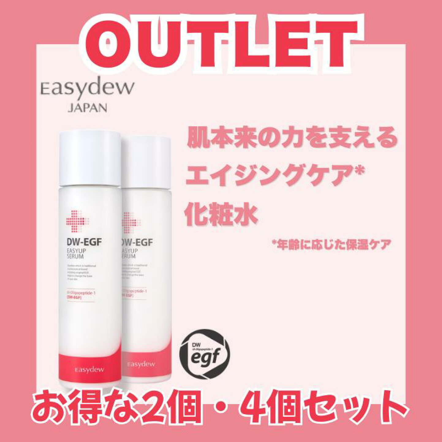 楽天市場 | EasydewJAPAN楽天市場店 - 韓国製薬会社で開発された『DW 