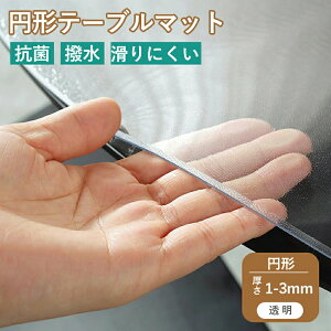 e[u}bg  e[uNX I[_[Jbg 1`3mm PVC̉~` I[_[Ch NA  e[uیV[g h  ϔM ~ CAh~ k݂Ȃ h~ @