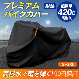 �o�C�N�J�o�[ ��^ ���� 420d 125cc 250cc 400cc ���t �ϔM �h�� �n���Ȃ� ���A�{�b�N�X�Ή� �r�b�N�X�N�[�^�[ ���ϋv ����h�~ �j��ɂ��� ���^