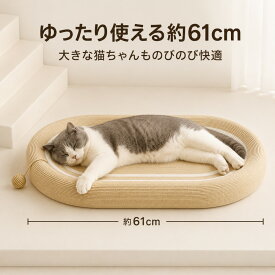 猫 爪研ぎ 麻 ベッド 猫爪とぎ ボール付き ネコベッド つめとぎ ねこ 楕円形 耐久性サイザル麻 高密度 耐久性 遊び保護 滑り止め 家具破壊防止 運動不足改善 61cm