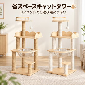 【SS半額★P2倍+5%OFF】キャットタワー 猫タワー 木製 スリム 爪とぎ クリアボウル 木登り 安定 おしゃれ 据え置き 大型猫 中型 おしゃれ 省スベース 宇宙船 爪とぎ 多頭飼い 運動不足解消 麻紐 天然麻 コットン紐 キャットツリー キャットタワー 猫 おもちゃ