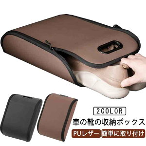 靴箱 靴収納 ビジネスシューズ シューズトレイ シューズケース 車の靴の収納ボックス 車の靴の収納ボックス シューズボックス 車載 靴置 カー用品 収納 営業車 新車 靴 車用品 車中 トレイ