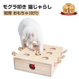 猫 おもちゃ肥満が気になる猫用 ネズミ 知育玩具 ネコ 猫じゃらし 猫のおもちゃ モグラ叩き 木製 お誕生日 プレゼント 木箱 8穴 留守 楽しい 遊ぶ 猫用品 toy 四角タイプモグラ叩き 猫遊び 運動不足解消ストレス 興味アップ猫用もぐらたたき