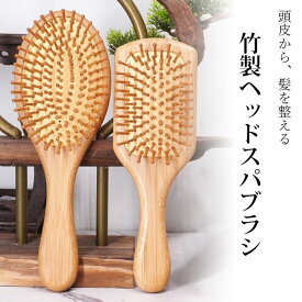 ヘアブラシ ヘッドスパブラシ パドルブラシ ヘアーブラシ 竹製 くし 櫛 サラサラ 艶髪 マッサージブラシ ボリューム メンズ 男性用 レディース 女性 子供 静電気 防止