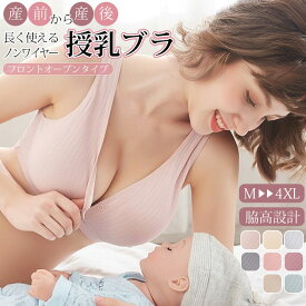 ブラジャー マタニティ 2type 女性用下着 妊娠中 産前産後ブラジャー ワイヤーなし 前開き 授乳用 授乳ブラ 前開きブラ 授乳 ブラジャー マタニティブラジャー