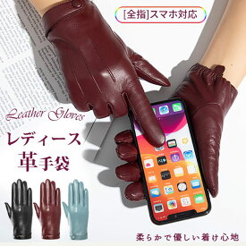 手袋 レディース 冬 防寒 スマホ対応 裏起毛 本革 グローブ 本革手ぶくろ レディース 秋冬 スマホ手袋 バイク 暖かい 裏起毛 防寒手袋 きれい かわいい 女性用 プレゼント ギフト