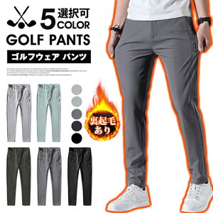 ゴルフパンツ メンズ 秋冬 暖かパンツ 裏起毛 フリース ゴルフウェア 40代50代 ストレッチ チノパン ボトムス 秋