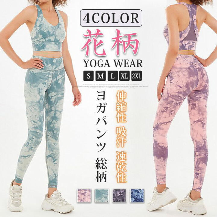 楽天市場】ヨガウェア 上下セット ヨガセット レディース ヨガパンツ 