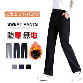 スウェットパンツ レディース パンツ 裏起毛タイプ追加 スウェット ストレート スポーツウェア ルームウェア カジュアルパンツ コットン ボトムス ウエストゴム 秋服