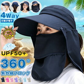 【4way 日焼け防止 帽子】日除け帽子 レディース UVカット 日よけ帽子 レディース UV サンバイザー 日よけ防止 ひよけ帽子 冷感 ネックカバー 顎紐付き 日よけ帽子 農作業 自転車 夏用 ガーデニング 紫外線防止ハット メンズ 大きいサイズ おしゃれ