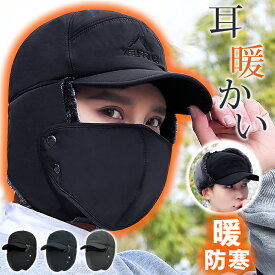 帽子 耳あて付 メンズ レディース 冬 秋冬 防寒 防寒帽子 イヤーマフ パイロットキャップ パイロット帽 耳あて付き帽子 耳当て付き帽子 キャップ おしゃれ スポーツ ゴルフ 釣り レジャー 男女兼用 冬物