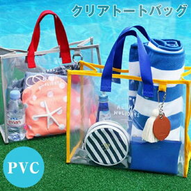 プールバッグ ビーチバッグ ビニールバッグ PVC クリアバッグ トートバッグ 大人 大容量 レディース リゾートクリアバッグ 透明 スイミングバッグ 水泳バッグ 防水バッグ スポーツ 海