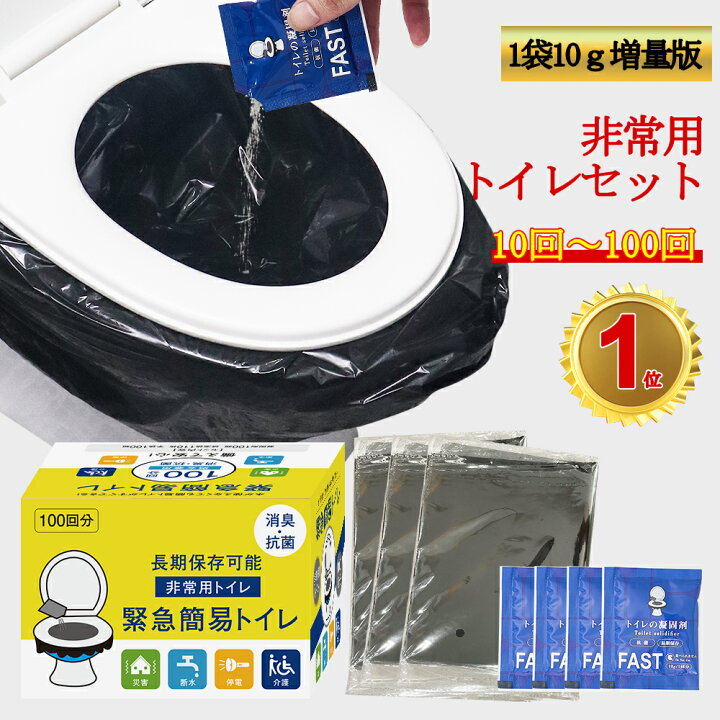 楽天市場】クーポンで10％OFF 楽天ランキング1位 緊急簡易トイレ 100 