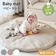 先着クーポンで最大99％OFF ベビーマット 円形 直径100cm 厚手 綿100％ 赤ちゃん プレイマット マルチマ…