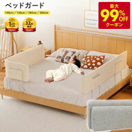 先着クーポンで最大99％OFF 楽天1位★【自由変形】ベッドガード 赤ちゃん クッション ベビー ガード ベッ…