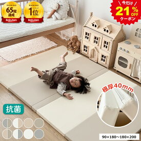 クーポンでもれなく21％OFF 大赤字企画「楽天1位」「助産師監修」「99.9%抗菌率」プレイマット 赤ちゃん 折りたたみ 厚手4cm 大判 シームレス 防音 防水 抗菌 床暖房対応 ベビー キッズ 子供 出産祝い フロアマット クッションマット 120×160 140×200 160×200 180×200