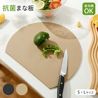 【レビュー数3000件突破】楽天1位 丸いまな板 丸型 D型 かまぼこ型 S Lサイズ展開 エラストマー製 まな板…