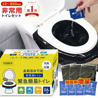 在庫あり★「防災士監修」楽天ランキング1位 簡易トイレ 100回分 非常用トイレ 防災グッズ 防災セット 防…