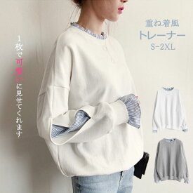【100円クーポン利用可】春服 レディース tシャツ トレーナー スウェット Tシャツ 重ね着風 トップス 長袖 きれいめ 切り替え おしゃれ レイヤード風 かわいい 春 秋 ブラウス カジュアル 薄手 ゆったり 体型カバー 通学 通勤 オフィス 秋服 レディースファッション
