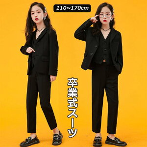 子供スーツ 卒業式 スーツ 女の子 男の子 パンツスーツ かっこいい ブレザー 卒服 入学式 フォーマルスーツ セットアップ キッズ ジュニア 子供 おしゃれ ジャケット パンツ ベスト 大きいサ