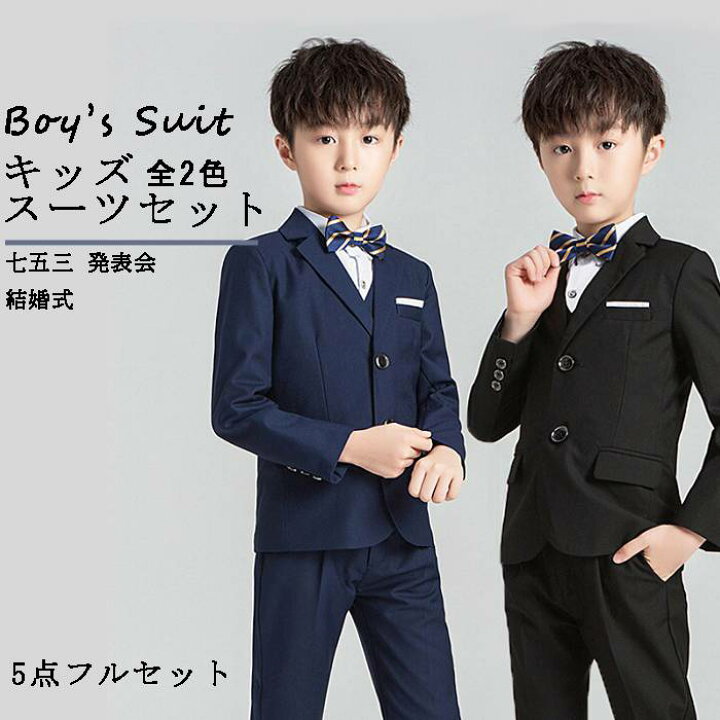 楽天市場】【部分即納】キッズ スーツ 七五三 入学式 卒園式 男の子  
