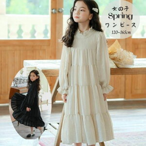 ドレス 女の子 ワンピース ロング丈 キッズ ロングワンピース ジュニア 小学校 子供服 長袖 可愛い おしゃれ フリル襟 春ワンピース フォーマルワンピース 結婚式 発表会 七五三 卒服 120 130 1