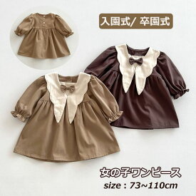 【100円クーポン利用可】入園式 子供服 フォーマル 女の子 ベビー ワンピース 赤ちゃん 春 秋 綿 長袖 おしゃれ 卒園式 ベビー服 春ワンピース セレモニー ベビードレス 結婚式 73 80 90 100 110 かわいい リボン キッズ 子ども 韓国風 七五三 通園 春服 誕生日