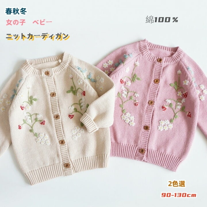 楽天市場】女の子 ニット カーディガン 綿100％ キッズ ベビー 長袖 