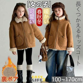 【新品特価】ダッフルコート アウター 女の子 キッズ 子供服 コート ジャケット 春 秋 冬 ショート丈 長袖 厚手 裏起毛 裏ボア もこもこ ふわふわ ジップアップ 軽量 厚手 無地 ポケット付き おしゃれ 可愛い 保温 暖かい 防風 防寒 ゆったり 100 110 120 130 140 150 160