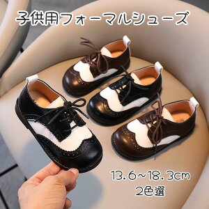 【15.5〜23cm】フォーマルシューズ キッズ 男の子 女の子 フォーマル靴 革靴 子供靴 ウィングチップ 子供 入学式 卒業式 入園式 卒園式 発表会 演奏会 結婚式 シューズ フォーマル セミフォー