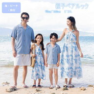 【一部即納】親子ペア ワンピース リゾート 親子 ペアルック アロハシャツ リンクコーデ 親子コーデ ママ…