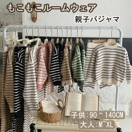 【一部短納期】親子ペア パジャマ 冬 親子 ペアルック ルームウェア セットアップ ペアパジャマ 親子お揃…
