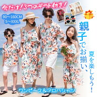 【即納】【最大2000円クーポン】【ギフト3点付】親子 ペアルック 家族お揃い リンクコーデ オシャレ 親子…