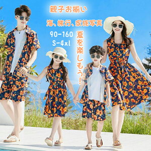 親子 お揃い リンクコーデ ペアルック 親子コーデ 夏 セット 親子ペア ワンピース アロハシャツ 上下セット 花柄 メンズ レデイース キッズ ママ 女の子 パパ 男の子 子供 リゾート ハワイ ビ