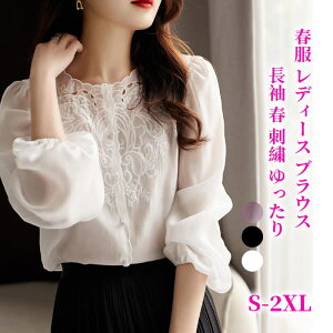 春服 レディース ブラウス シャツ 長袖 春 トップス きれいめ レース 刺繍 ゆったり バブルスリーブ おしゃれ 春夏 丸首 ビジネス ミセス オフィス カジュアル OL 通勤 大人 フォーマル ランタ