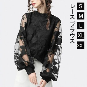 春服 レディース レース ブラウス トップス フォーマル オフィス ビジネス ミセス 入学式 長袖 花柄 刺繍 バブルスリーブ ブラック 黒 きれいめ おしゃれ 春 夏 秋 総レース 裏地付き かわい