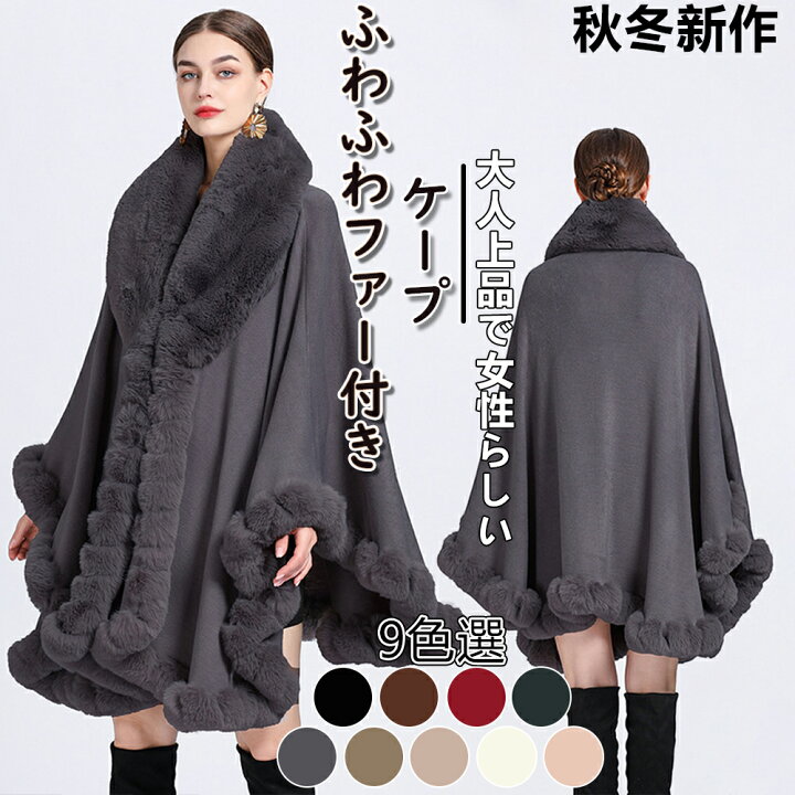 楽天市場】ポンチョ コート 女性 ケープ ショール レディース トップス 