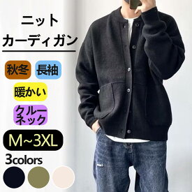 【新品特価】 カーディガン メンズ ニットカーディガン ニットジャケット 春 秋 冬 ニット ジャケット アウター 長袖 クルーネック トップス 大きいサイズ 無地 厚手 暖かい 防寒 保温 防風 カジュアル シンプル ゆったり 体型カバー おしゃれ 柔らかい メンズファッション