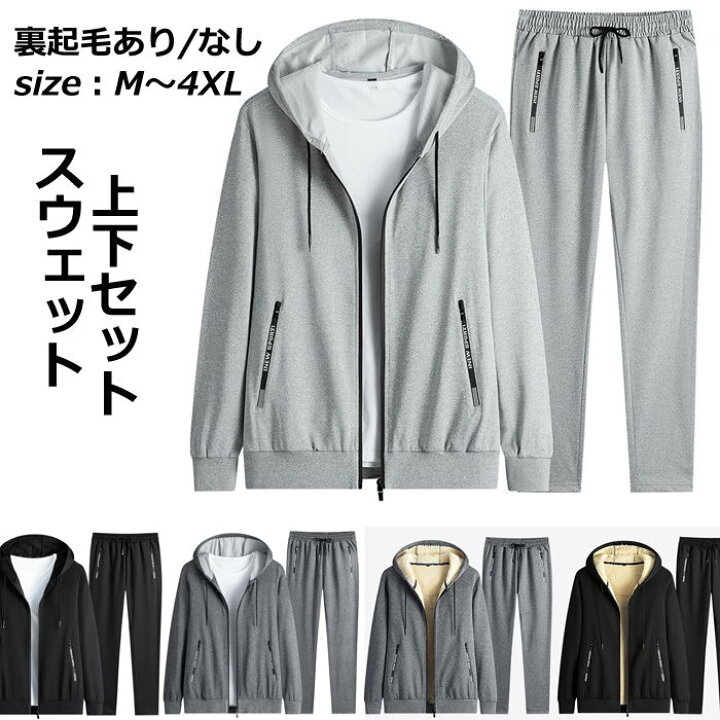 楽天市場】スウェット セットアップ メンズ 秋冬 ジャージ 上下セット 