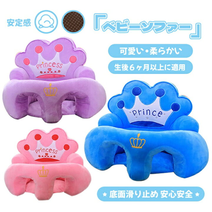 楽天市場 即納 お座り練習 ベビーソファー ベビーチェア ぬいぐるみソファー ソファー ふわふわ 枕 首座り 安全 安心 安定感 可愛い ソフトチェア 出産 お祝い 出産祝い お誕生日 ベビーグッズ Easy Life3