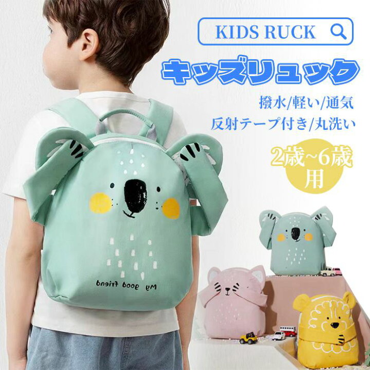 楽天市場】リュック キッズ 男の子 女の子 アウトドア 小学生 低学年 