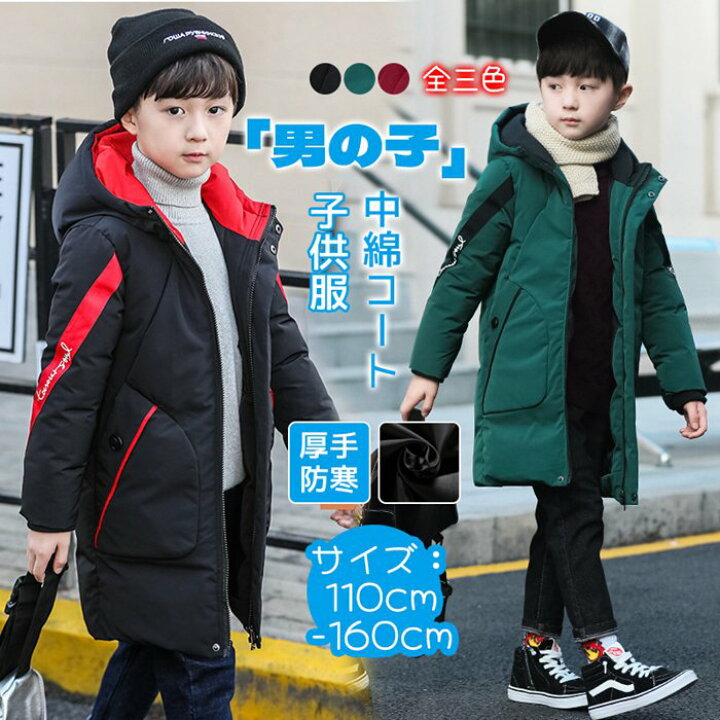 楽天市場】子供服 中綿コート 男の子 冬服 冬 子供 ジュニア アウター  