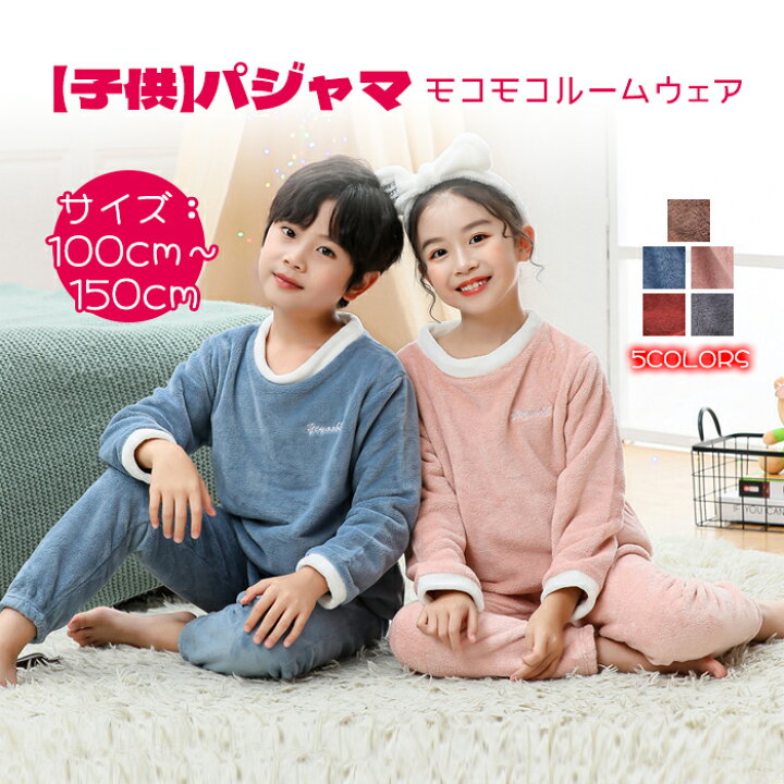 楽天市場】【一部即納】キッズ パジャマ もこもこ ルームウェア 上下 
