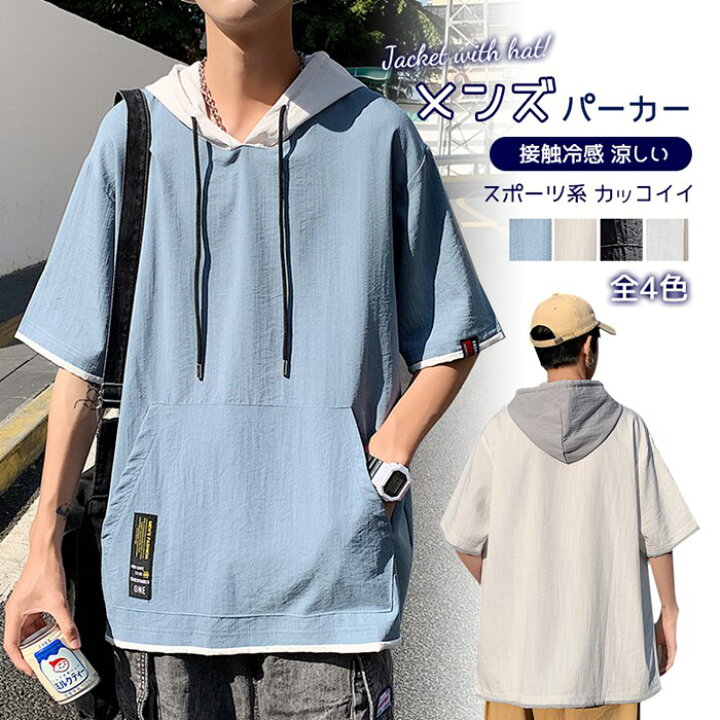 楽天市場 スポーツ系 トップス プルオーバー 夏 涼しい 接触冷感 夏に最適 涼しい メンズ レディース スウェット パーカー ジップ クール 半袖 大きいサイズ リラックス ゆったり フード付き スポーツ 薄手 無地 シンプル 通学 通勤 カジュアル おしゃれ Easy Life3