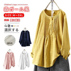 送料無料 人気 新品 リネン シャツ ブラウス 長袖 ミドル丈 春服 春物 綿麻 コットンリネン 白シャツ カジュアル ゆったり 無地 丸首 レディース 軽量 ゆるかわ 秋 春秋服 大きいサイズ 大きめ シンプル オシャレ ファッション トップス 春夏 夏 リネン シャツ ブラウス