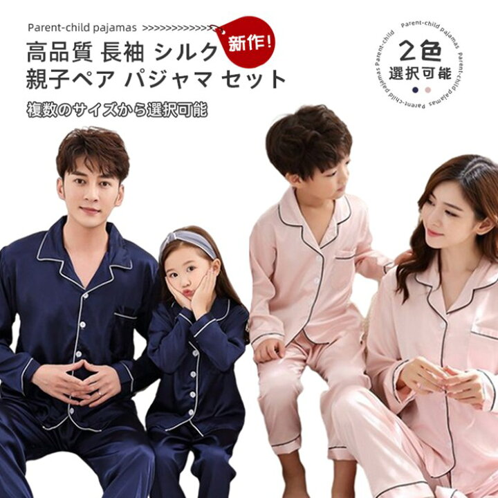 楽天市場 子供服 男の子 女の子 家族揃い お揃い 高品質 長袖 厚手 パジャマ セット 長袖 親子ペア キッズ 子供 兄弟 姉妹 衣替え 小学生 カップル 夫婦 春 ルームウェア Easy Life3