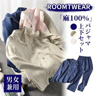 【700円クーポン利用可】敬老の日 クリスマス プレゼント 麻100％ パジャマ 前開き 長袖 リネン メンズ …