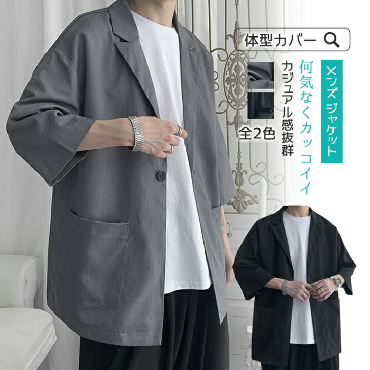 楽天市場】【一部即納】ジャケット メンズ テーラードジャケット サマージャケット カジュアル 春服 夏服 秋服 五分袖 半袖 無地 アウター 上着  シングルジャケット 大きいサイズ おしゃれ ブレザー 薄手 ゆったり シンプル 春 夏 ブラック グレー 軽い ファッソン ライト ... [MMTYRM] メンズ テーラードジャケット ブレザー おしゃれ ゆったり カジュアル コート 大きいサイズ サマージャケット ア