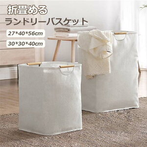 ランドリーバスケット 折りたたみ スリム 大容量 浴室収納 洗濯カゴ ランドリーボックス 北欧 クラッシク 収納 軽量 軽い 洗濯物入れ 脱衣カゴ 収納ボックス 新生活 お引越し 浴室 インテリ