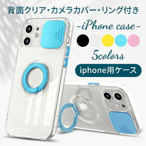 【一部即納】iPhoneケース 透明 スマホケース リング付き カメラカバー スマートフォンケース スマホカバー クリア 背面クリア 携帯カバー 落下防止 保護 大人可愛い おしゃれ ペア 男性用 女